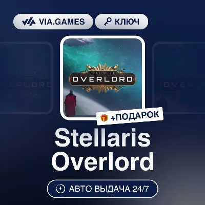 Stellaris Overlord (Steam Ключ) РФ-СНГ-МИР + ПОДАРОК