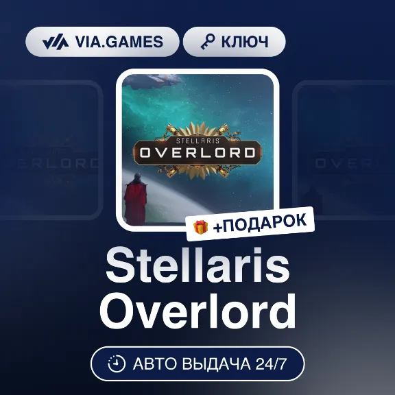 Stellaris Overlord (Steam Ключ) РФ-СНГ-МИР + ПОДАРОК