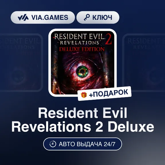 Resident Evil Revelations 2 Deluxe (Steam Ключ) (Не все страны) + ПОДАРОК
