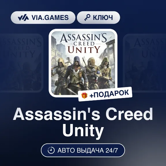 Assassin&acute;s Creed Unity (Ubisoft Connect Key) RU-CIS-WORLDWIDE + GIFT