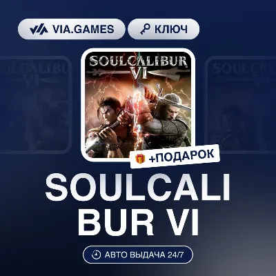 SOULCALIBUR VI (Steam Ключ) РФ-СНГ-МИР + ПОДАРОК
