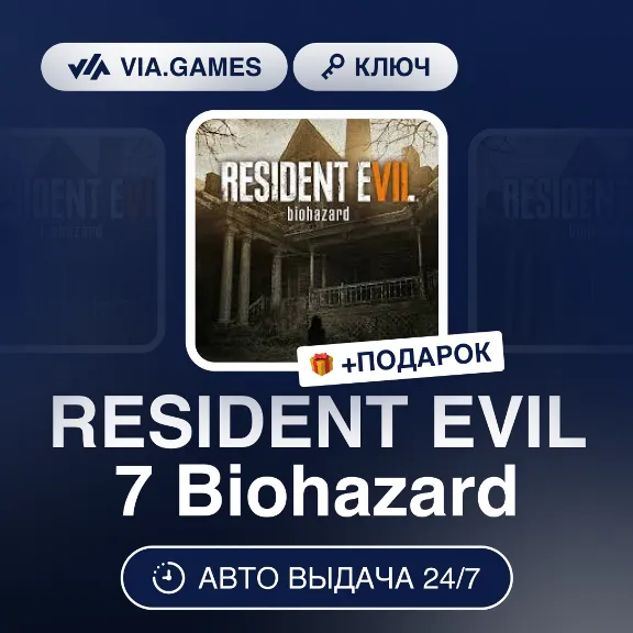 RESIDENT EVIL 7 biohazard (Steam Ключ) (Не все страны) + ПОДАРОК