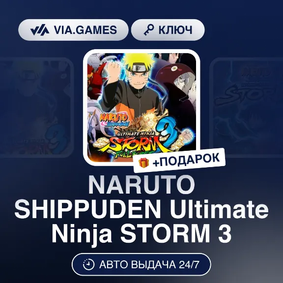 NARUTO SHIPPUDEN Ultimate Ninja STORM 3 (Steam Key) + GIFT