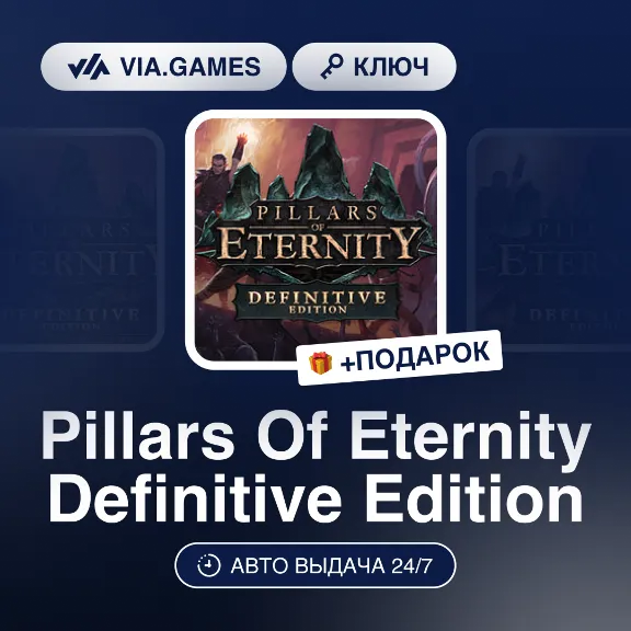 Pillars Of Eternity Definitive Edition (Steam Key) + GIFT