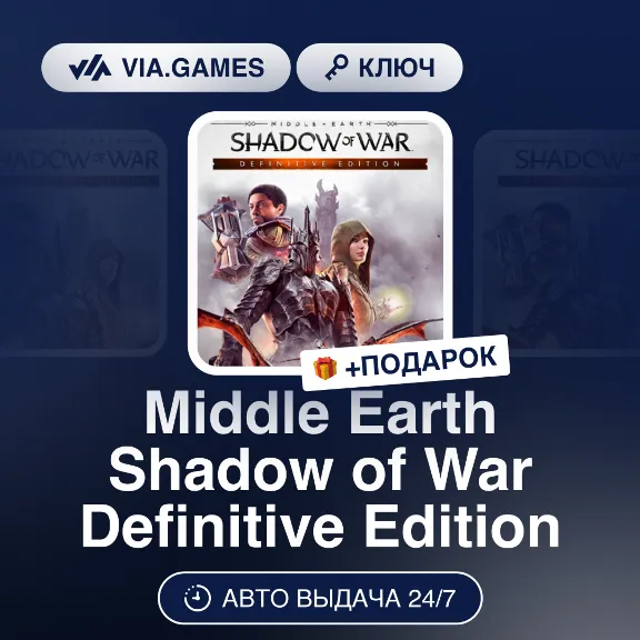 Middle Earth Shadow of War Definitive Edition (Steam Ключ) РФ-СНГ-МИР + ПОДАРОК