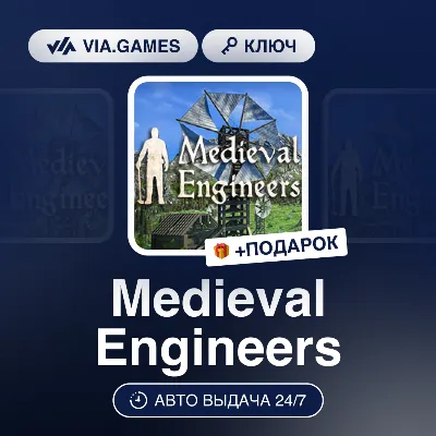 Medieval Engineers (Steam Ключ) РФ-СНГ-МИР + ПОДАРОК