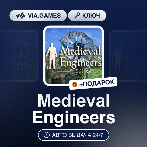 Medieval Engineers (Steam Ключ) РФ-СНГ-МИР + ПОДАРОК