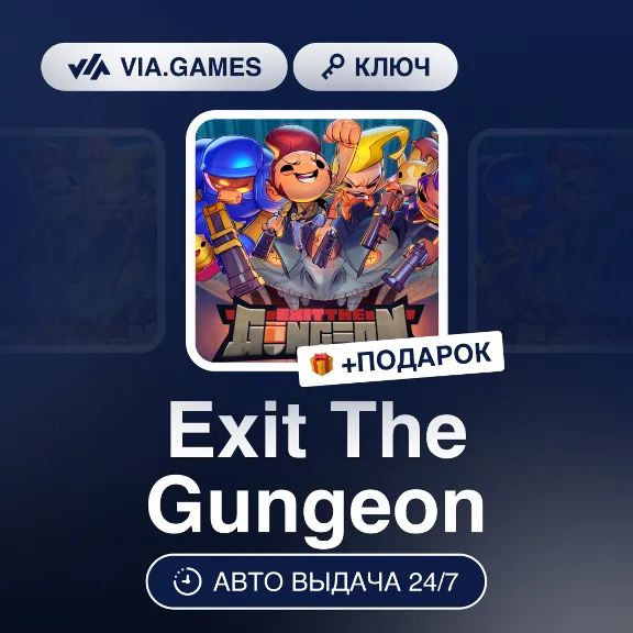 Exit The Gungeon (Steam Ключ) РФ-СНГ-МИР + ПОДАРОК