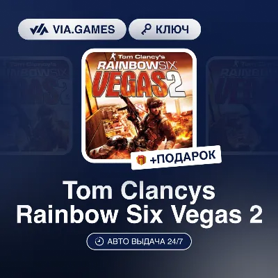 Tom Clancys Rainbow Six Vegas 2 (Ubisoft Connect Ключ) РФ-СНГ-МИР + ПОДАРОК