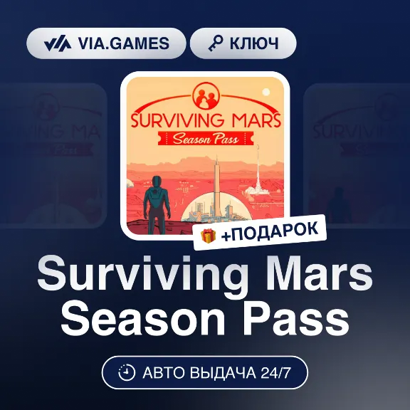 Surviving Mars Season Pass (Steam Key) RU-CIS-WORLDWIDE + GIFT