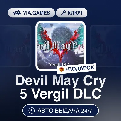 Devil May Cry 5 Vergil DLC (Steam Ключ) МИР (Не все страны) + ПОДАРОК