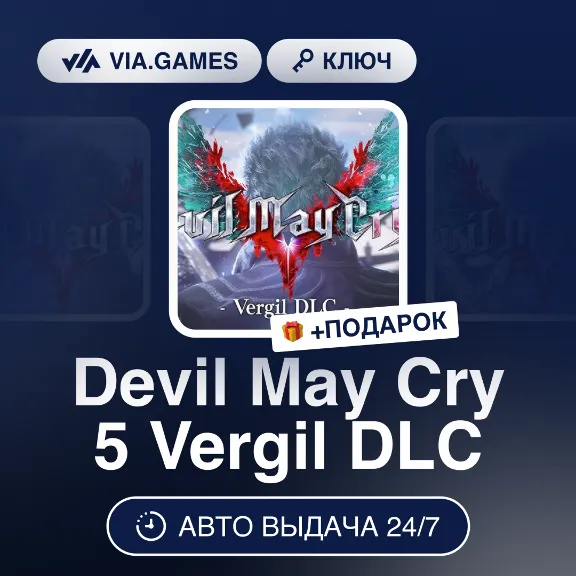 Devil May Cry 5 Vergil DLC (Steam Ключ) МИР (Не все страны) + ПОДАРОК
