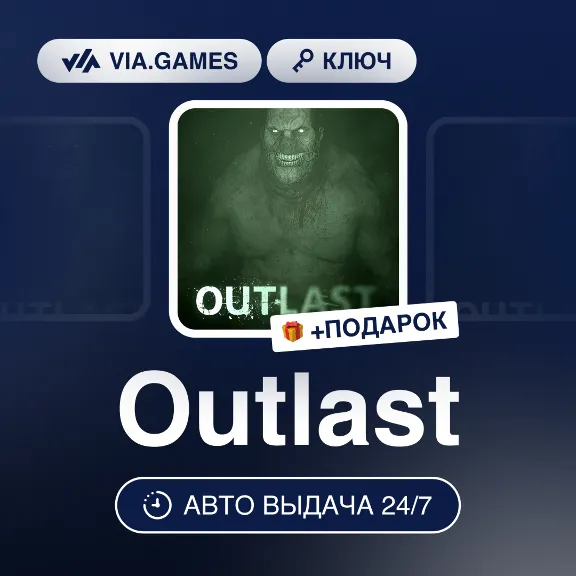 Outlast (Steam Ключ) МИР (БЕЗ РФ-РБ-СНГ-УКРАИНЫ-ГРУЗИИ-ТУРЦИИ-АРГЕНТИНЫ) + ПОДАРОК