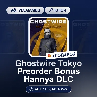 Ghostwire Tokyo Preorder Bonus Hannya DLC (Global Key) RU-CIS-WORLDWIDE + GIFT