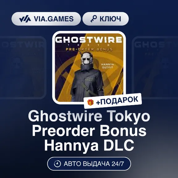 Ghostwire Tokyo Preorder Bonus Hannya DLC (Global Key) RU-CIS-WORLDWIDE + GIFT