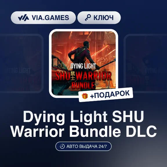Dying Light SHU Warrior Bundle DLC (Steam Ключ) РФ-СНГ-МИР + ПОДАРОК