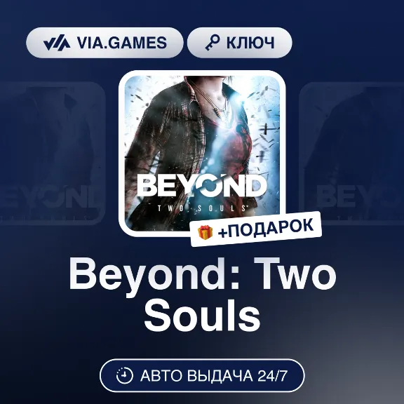 Beyond: Two Souls (Steam Ключ) РФ-СНГ-МИР + ПОДАРОК