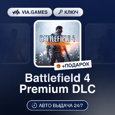 Battlefield 4 Premium Edition (Steam Ключ) МИР (Не все страны) + ПОДАРОК