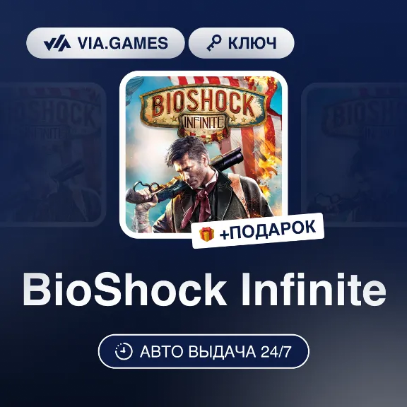 BioShock Infinite (Steam Ключ) РФ-СНГ-МИР + ПОДАРОК