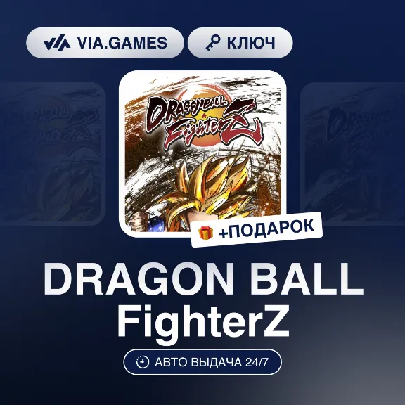 DRAGON BALL FighterZ (Steam Ключ) РФ-СНГ-МИР + ПОДАРОК