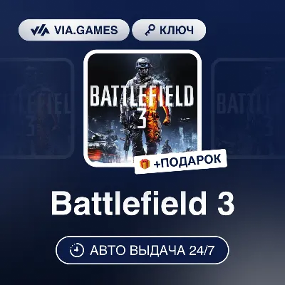 Battlefield 3 (Origin / Ea App Ключ) РФ-СНГ-МИР + ПОДАРОК