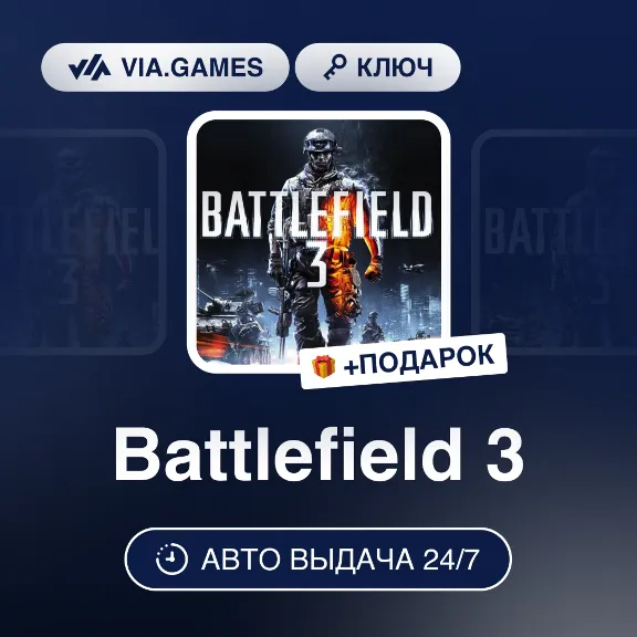 Battlefield 3 (Origin / Ea App Ключ) РФ-СНГ-МИР + ПОДАРОК