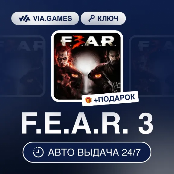 F.E.A.R. 3 (Steam Ключ) РФ-СНГ-МИР + ПОДАРОК