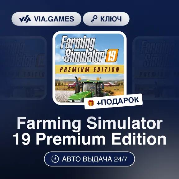 Farming Simulator 19 Premium Edition (Steam Ключ) РФ-СНГ-МИР + ПОДАРОК