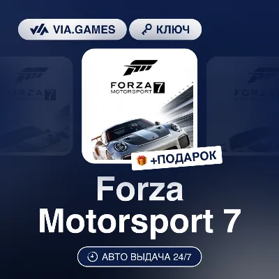 Forza Motorsport 7 (Xbox One / Windows 10 Ключ) РФ-СНГ-МИР + ПОДАРОК