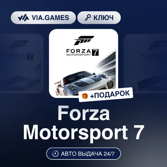Forza Motorsport 7 (Xbox One / Windows 10 Ключ) РФ-СНГ-МИР + ПОДАРОК