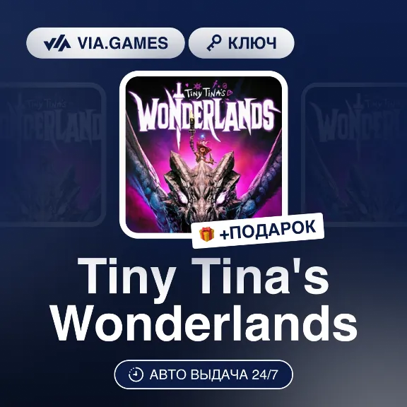 Tiny Tina&acute;s Wonderlands (Steam Ключ) РФ-СНГ-МИР + ПОДАРОК