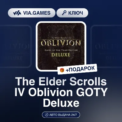 The Elder Scrolls IV Oblivion GOTY Deluxe (Steam Ключ) РФ-СНГ-МИР + ПОДАРОК