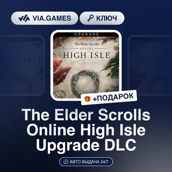 The Elder Scrolls Online High Isle Upgrade DLC (Bethesda Ключ) РФ-СНГ-МИР + ПОДАРОК