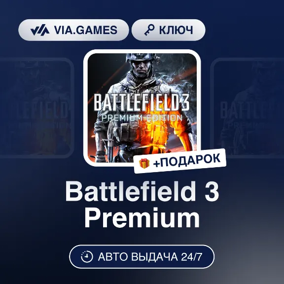 Battlefield 3 Premium (Origin / Ea App Ключ) РФ-СНГ-МИР + ПОДАРОК