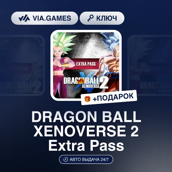 DRAGON BALL XENOVERSE 2 Extra Pass DLC (Steam Key) RU-CIS-WORLDWIDE + GIFT