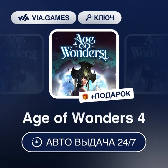 Age of Wonders 4 (Steam Ключ) СНГ-МИР (БЕЗ РФ-РБ) + ПОДАРОК