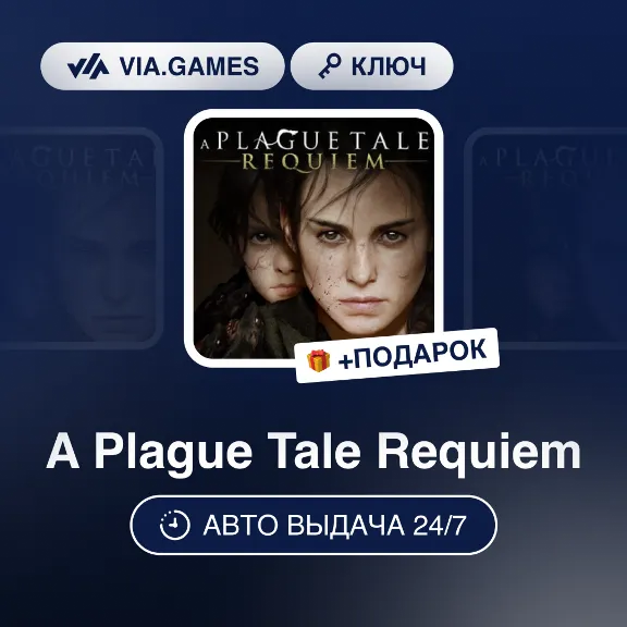 A Plague Tale Requiem (Steam Ключ) РФ-СНГ-МИР + ПОДАРОК