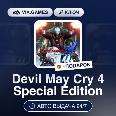 Devil May Cry 4 Special Edition (Steam Key) CIS-WORLDWIDE(EXCLUDING RU) + GIFT
