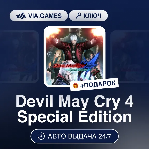 Devil May Cry 4 Special Edition (Steam Key) CIS-WORLDWIDE(EXCLUDING RU) + GIFT