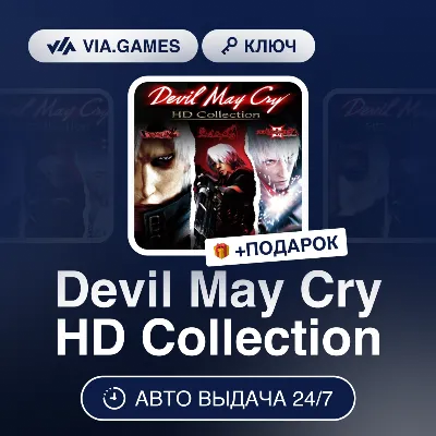 Devil May Cry HD Collection (Steam Ключ) МИР (Не все страны) + ПОДАРОК