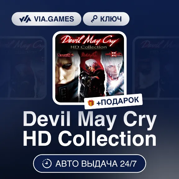 Devil May Cry HD Collection (Steam Ключ) МИР (Не все страны) + ПОДАРОК