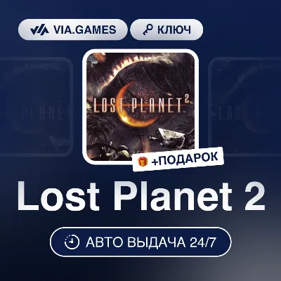 Lost Planet 2 (Steam Ключ) РФ-СНГ-МИР + ПОДАРОК