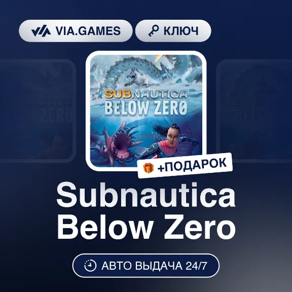 Subnautica Below Zero (Steam Key) RU-CIS-WORLDWIDE + GIFT