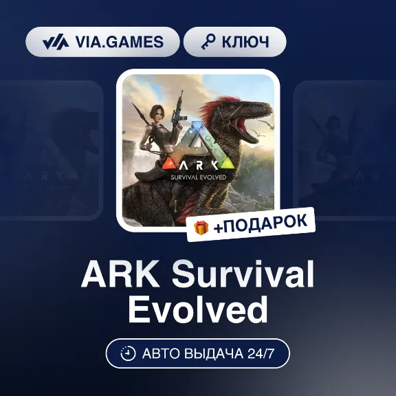 ARK Survival Evolved (Nintendo Switch Ключ) Европейский Союз + ПОДАРОК