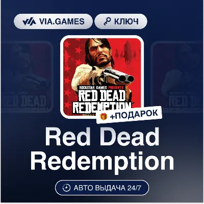 Red Dead Redemption (Xbox 360 Ключ) Не все страны + ПОДАРОК
