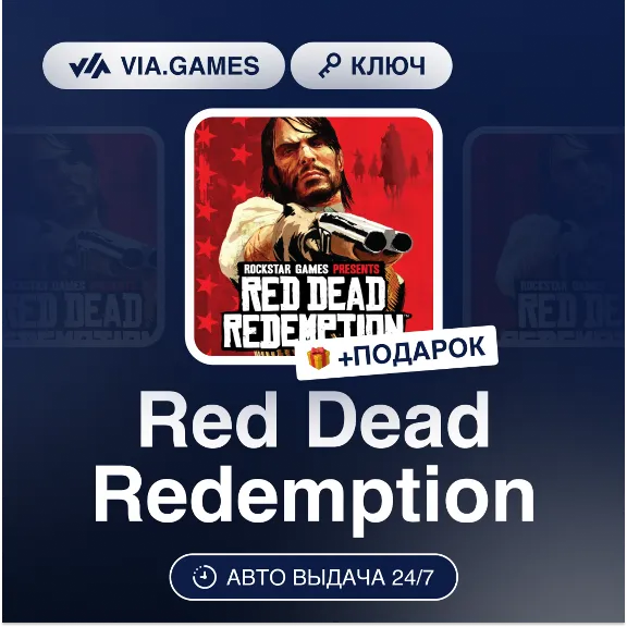 Red Dead Redemption (Xbox 360 Ключ) Не все страны + ПОДАРОК