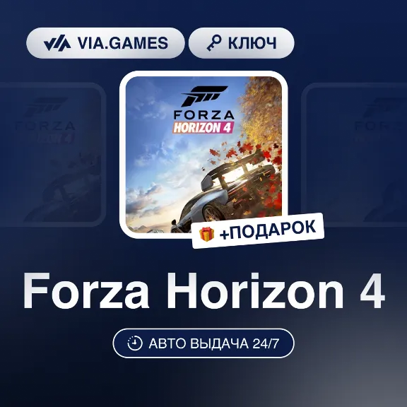 Forza Horizon 4 (Microsoft Ключ) Не все страны + ПОДАРОК