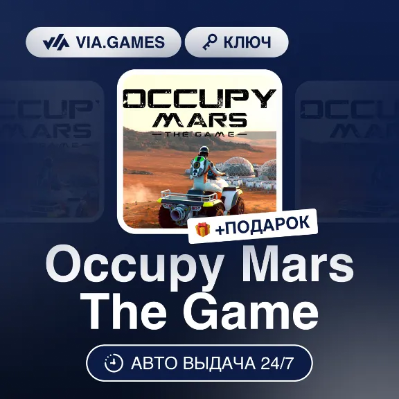 Occupy Mars The Game (Steam Ключ) РФ-СНГ-МИР + ПОДАРОК