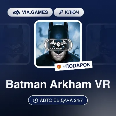 Batman Arkham VR (Steam Ключ) РФ-СНГ-МИР + ПОДАРОК