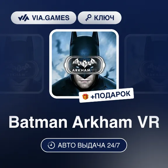 Batman Arkham VR (Steam Ключ) РФ-СНГ-МИР + ПОДАРОК